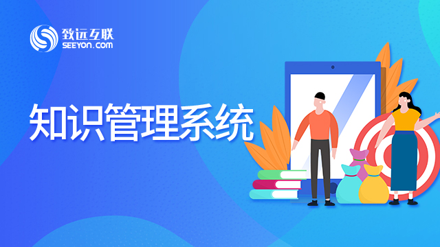 企業(yè)知識(shí)管理系統(tǒng) 構(gòu)建知識(shí)保存、分享與一體化的高效管理平臺(tái)